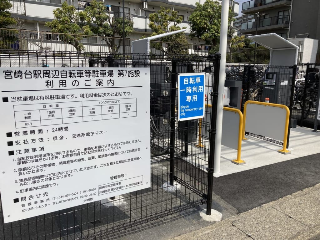 「宮崎台駅周辺自転車等駐車場第7施設」の開設
