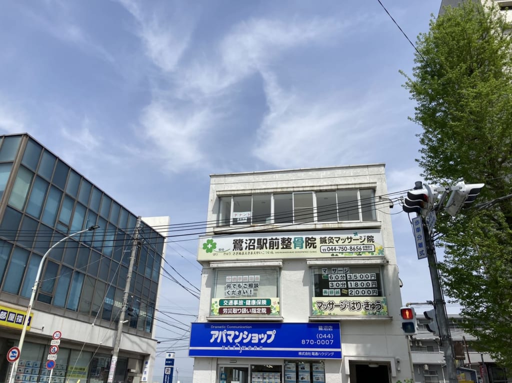 鷺沼の三田ビル