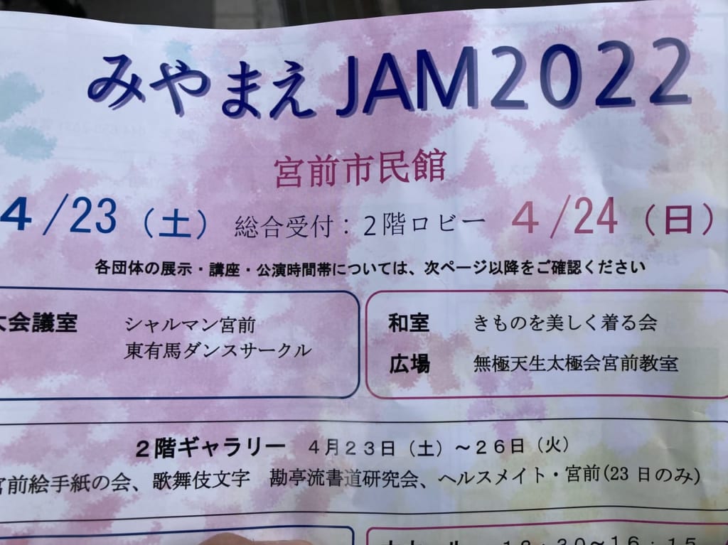 みやまえJAM2022