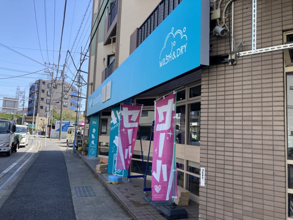 ホワイト急便のコインランドリー