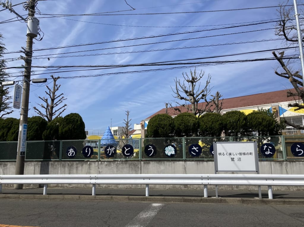 サレジオ学院幼稚園の閉園