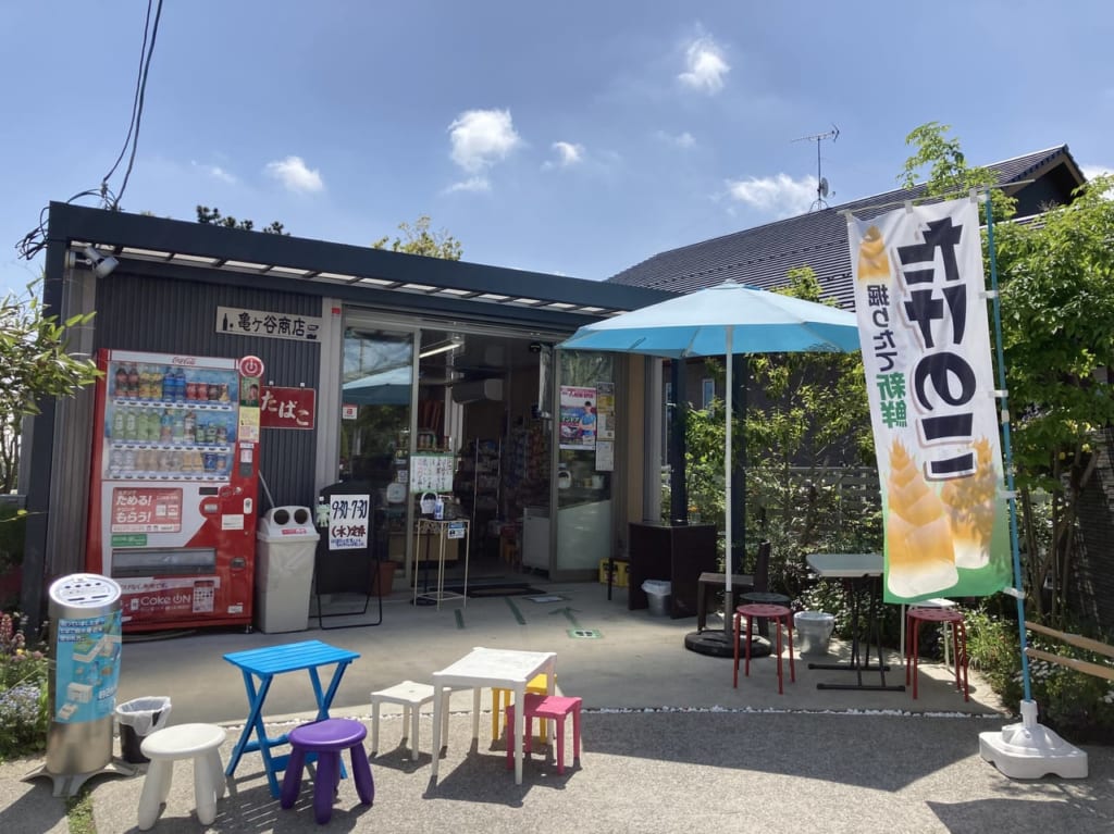 亀ヶ谷商店