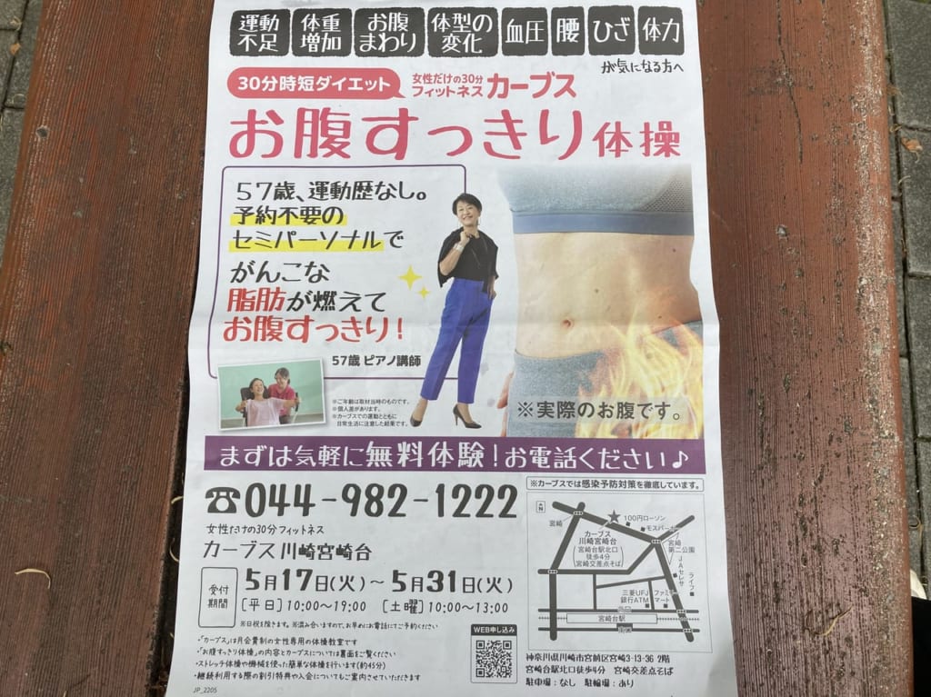 カーブス川崎宮崎台