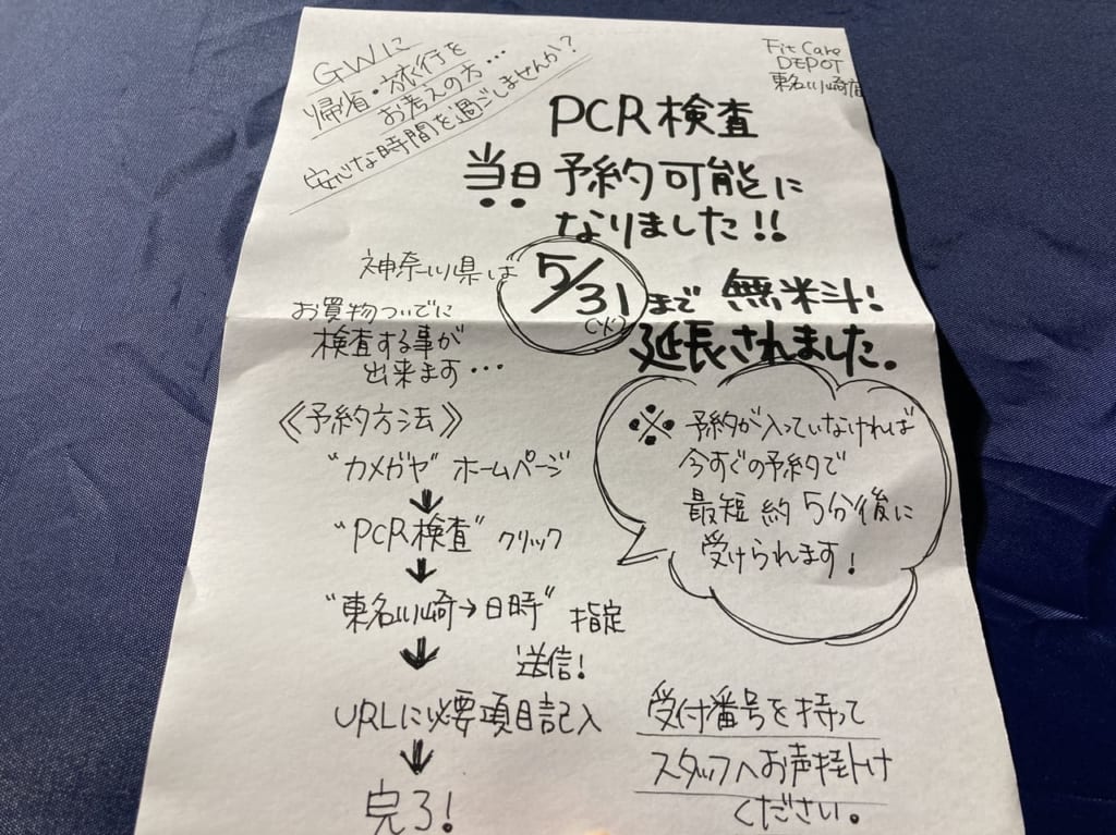 カメガヤのpcr検査
