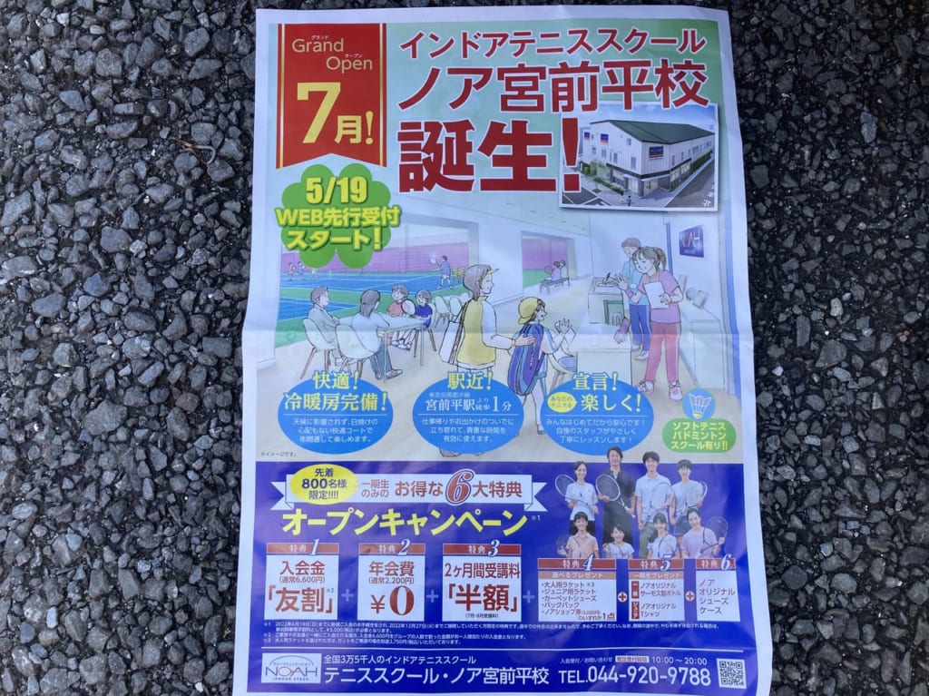 ノア宮前平校のオープン