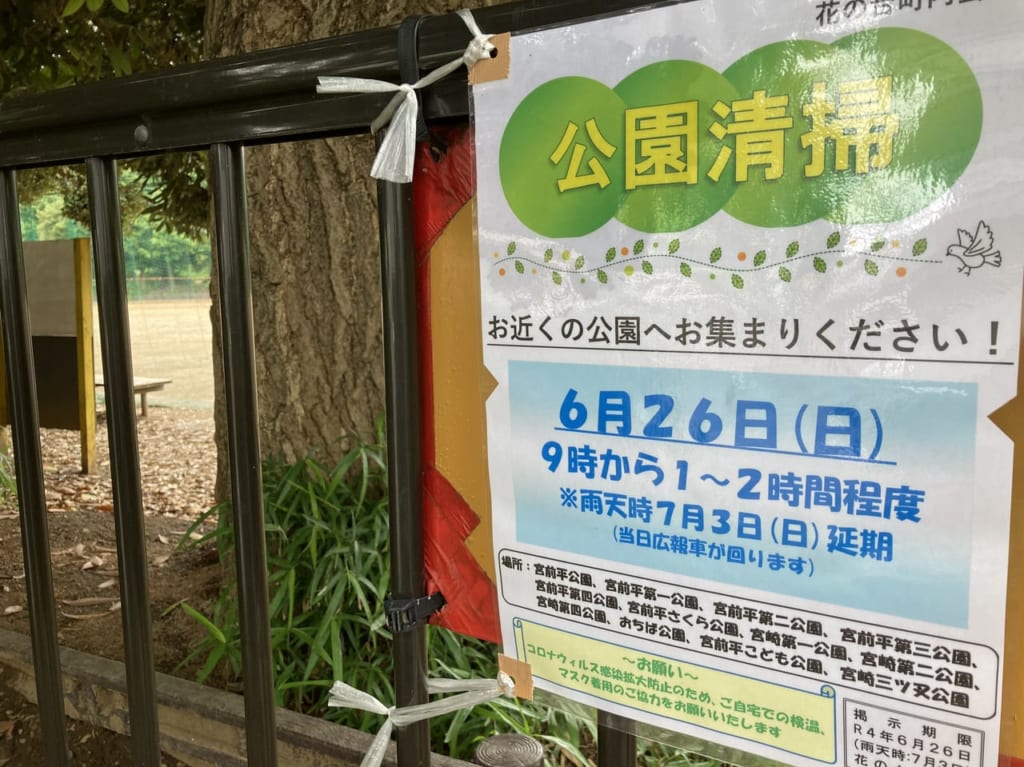 公園清掃のお知らせ