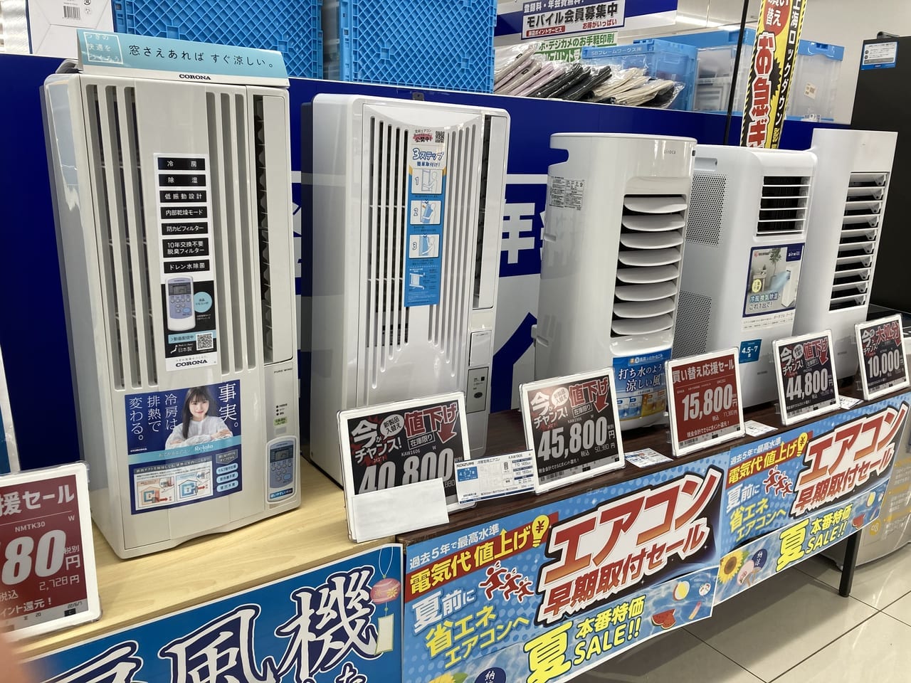 ノジマ宮前店の夏物家電