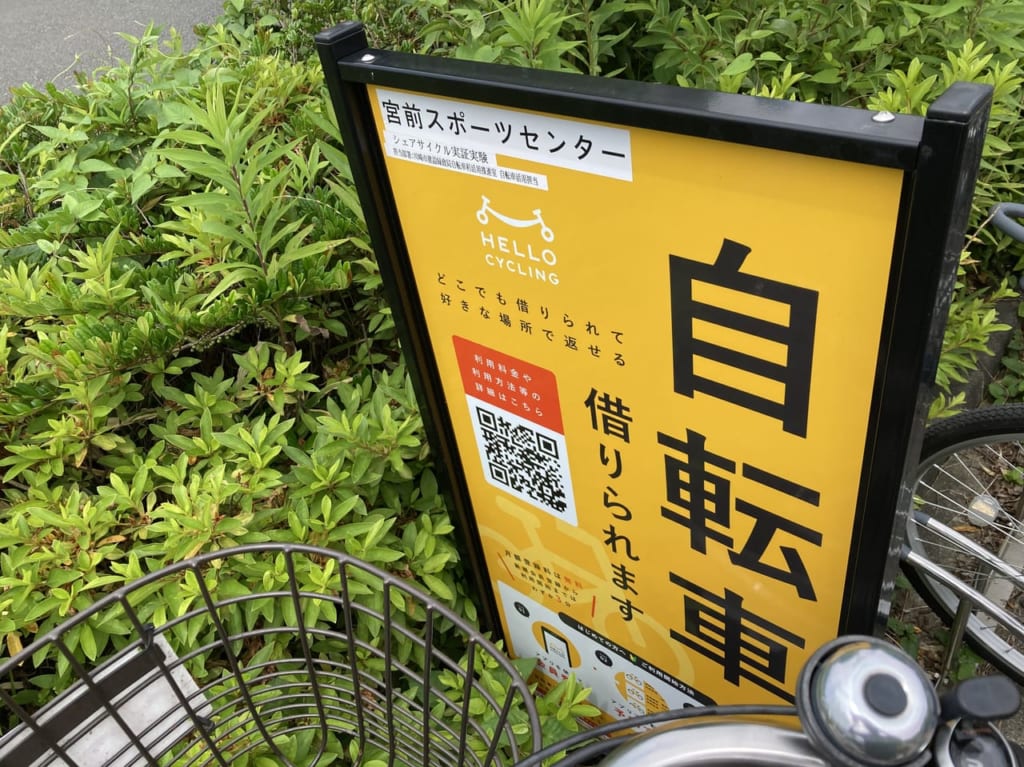 宮前スポーツセンターのレンタルサイクル