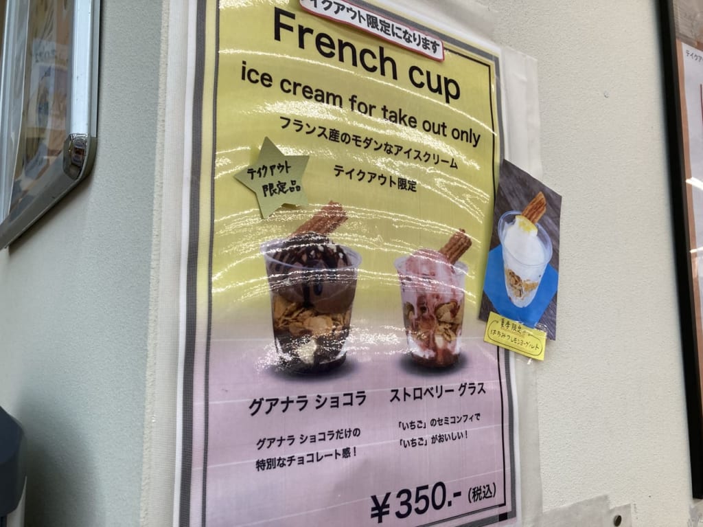 カフェノータノーヴァの夏季限定のFrench cup