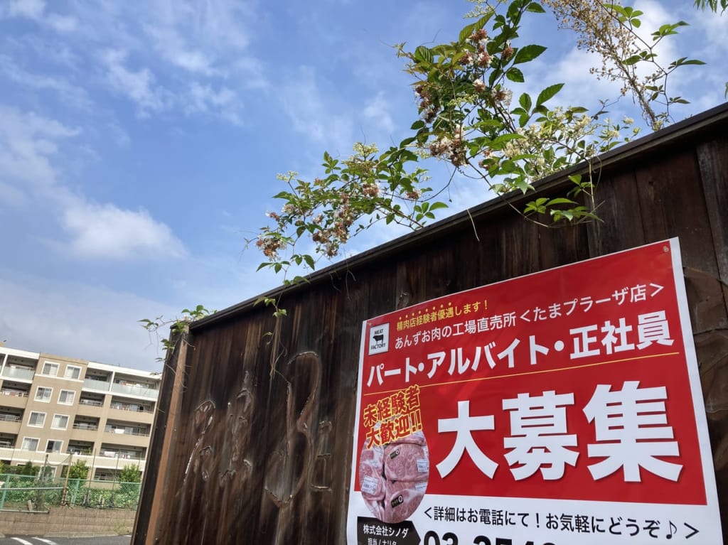 あんずお肉の工場直売所